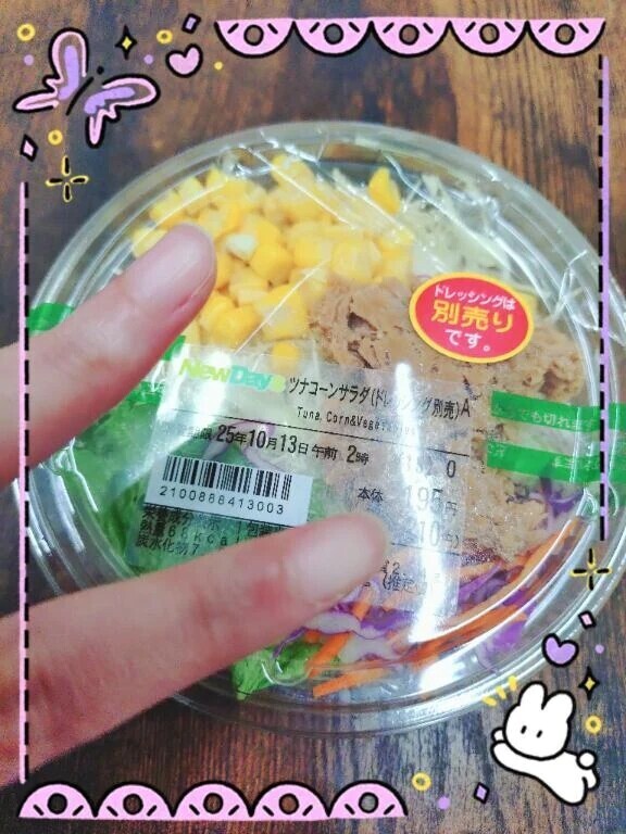 ドレッシングは甘え☆