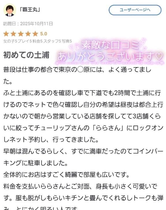 【お礼写メ日記】覇王丸様へ🩷