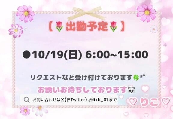 ♡明日の受付♡