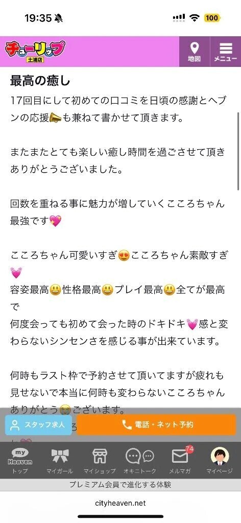 口コミ35通目💌