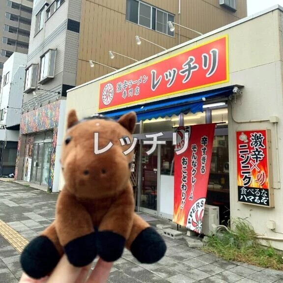 🐴レッチリ