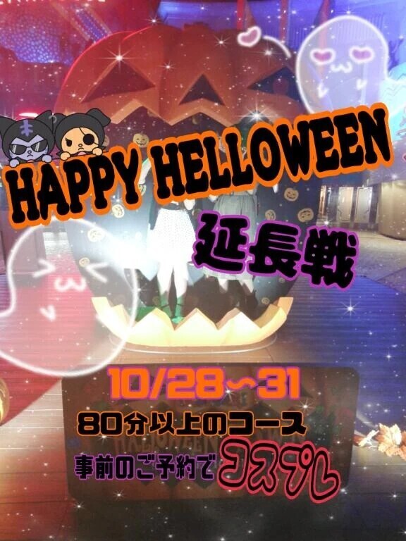 🎃企画延長決定❕❕
