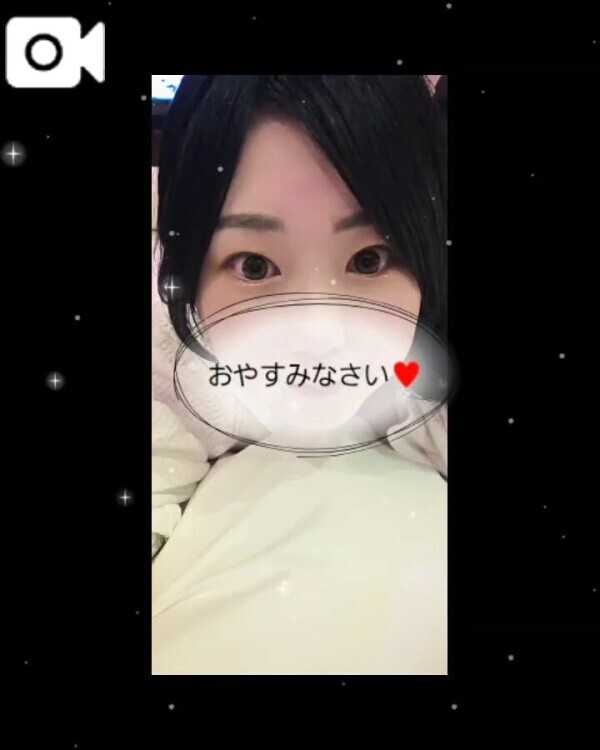 おやすみのご挨拶