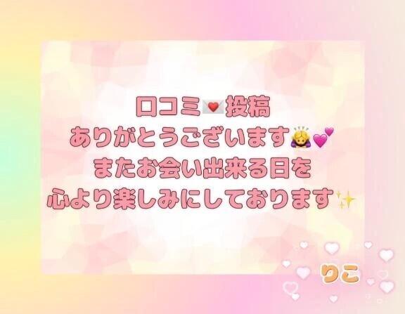 【お礼写メ日記】