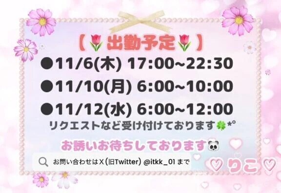 ♡ｽｹｼﾞｭｰﾙ更新♡