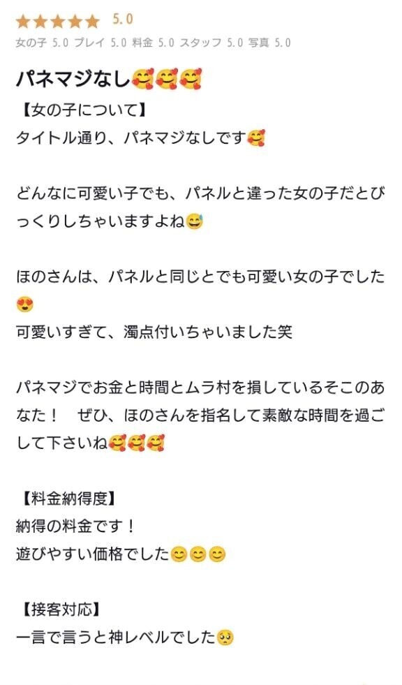 【お礼写メ日記】