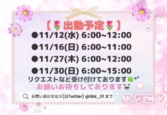 ♡ｽｹｼﾞｭｰﾙ案内♡