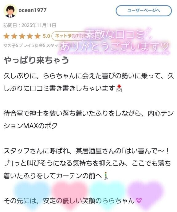 【お礼写メ日記】ocean1977さんへ🩷