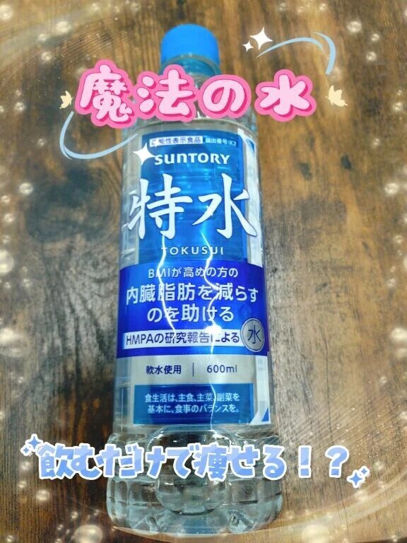 魔法の水見つけた！