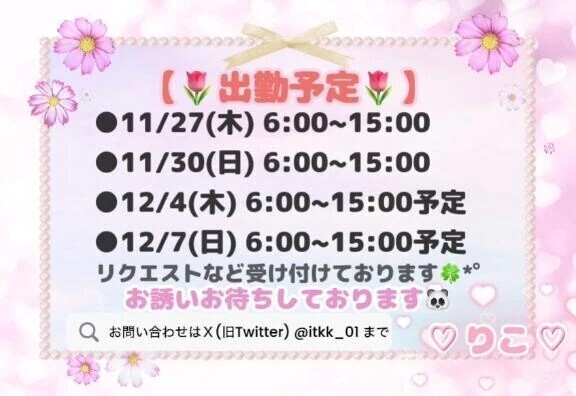 ♡ｽｹｼﾞｭｰﾙ更新♡