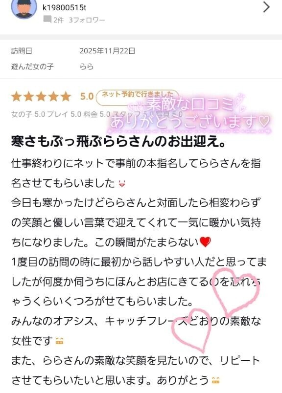 【お礼写メ日記】k19800515tさんへ🩷