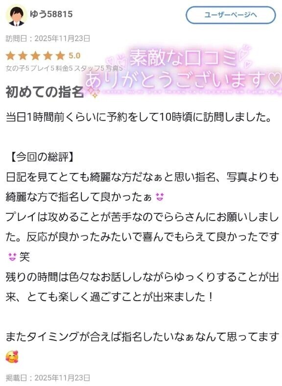【お礼写メ日記】ゆう58815さんへ🩷