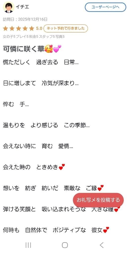 【お礼写メ日記】