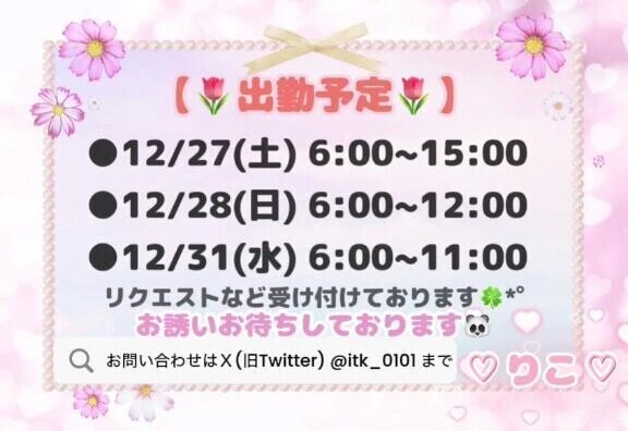 ♡ｽｹｼﾞｭｰﾙ更新♡