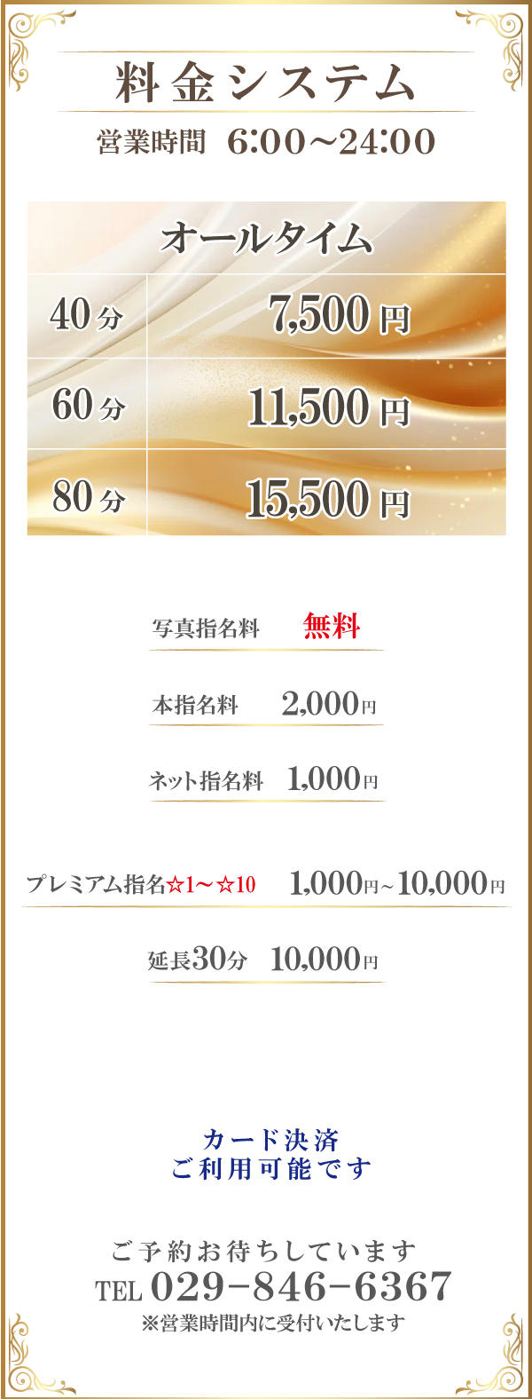 チューリップ土浦店の料金表