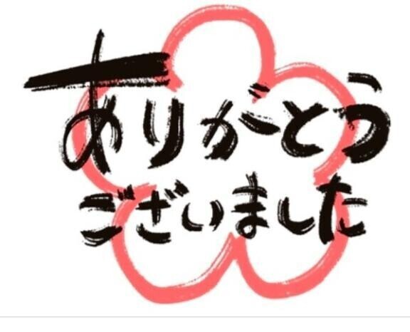 ありがとうございました🩵