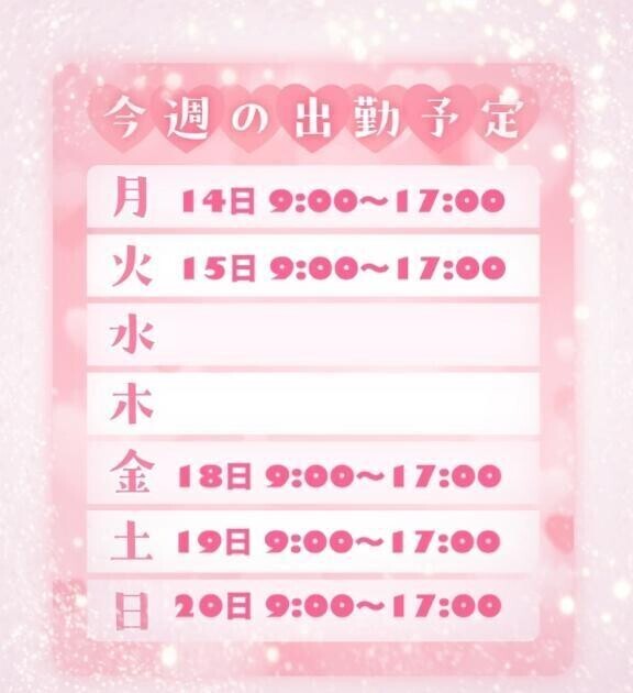 来週の予定✨