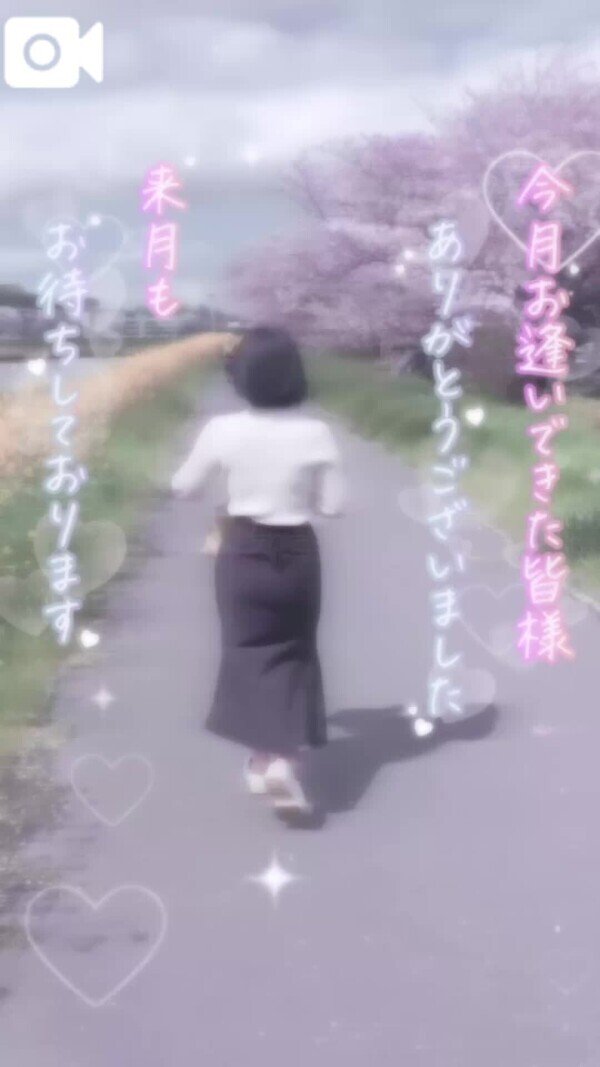 今月もありがとうございます😊