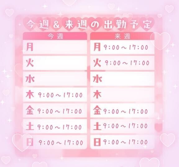 出勤予定🗓