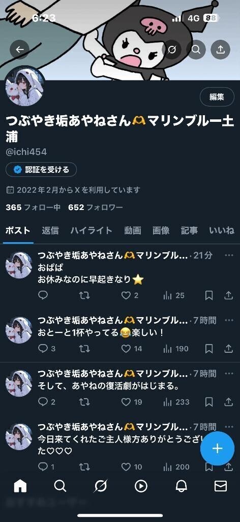 「定期」Twitter宣伝隊長♡