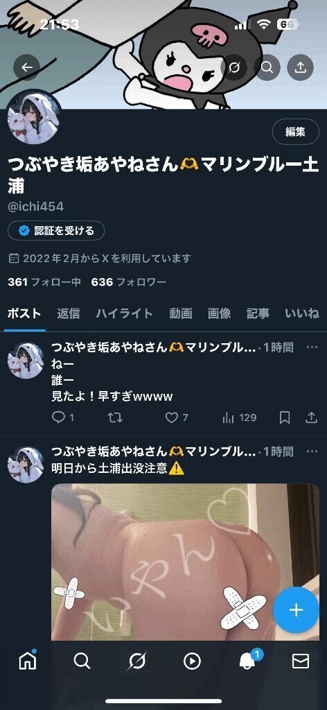 「定期」Twitter宣伝隊長♡