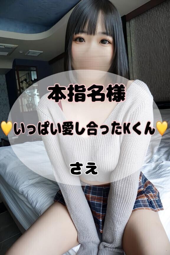 【26日ラスト枠　本指名Kくん💞】いつも以上にたくさんの〇〇♡