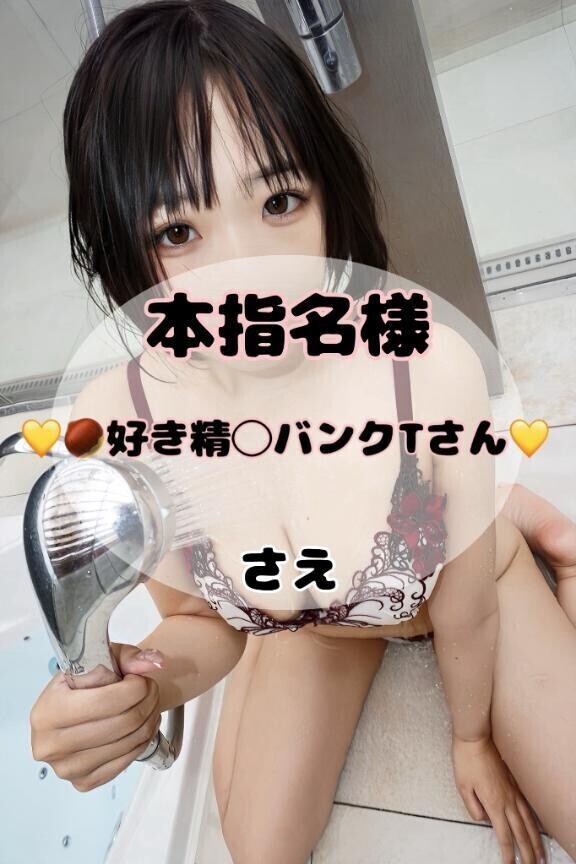 【30日14時半〜　本指名Tさん💞】もうバンクがパンパンです🏦