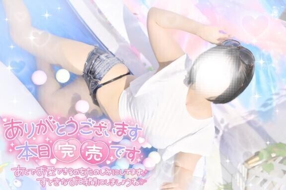 満枠完売🫶