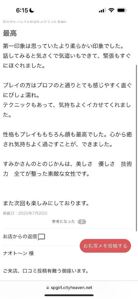 【お礼写メ日記】