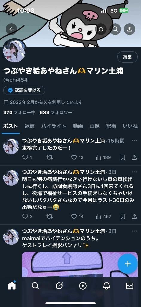 「定期」Twitter宣伝隊長♡