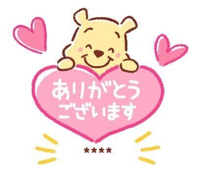 お礼日記💌