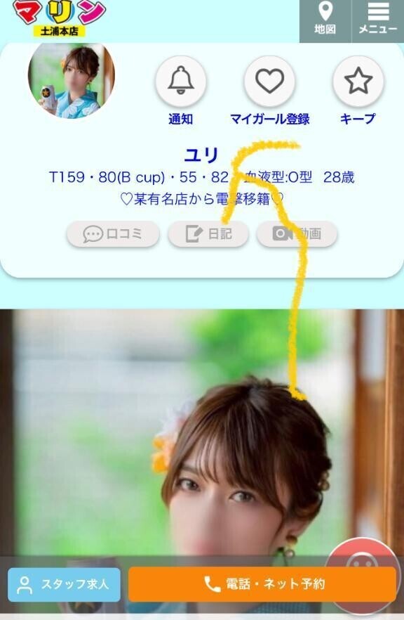 🔰新人のユリです🔰