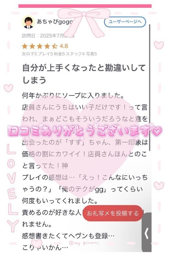 あちゃぴgogoさん【お礼写メ日記】