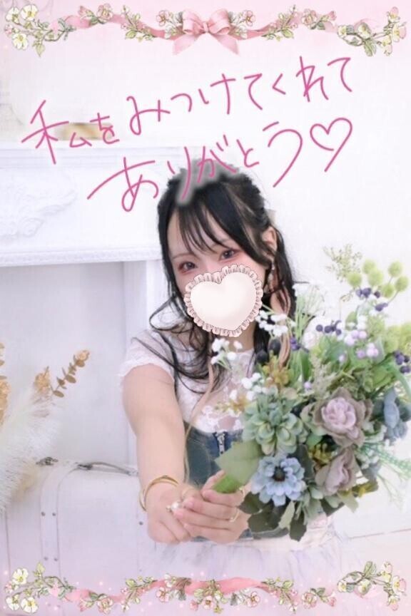 🕊💌写真指名50分よしさん