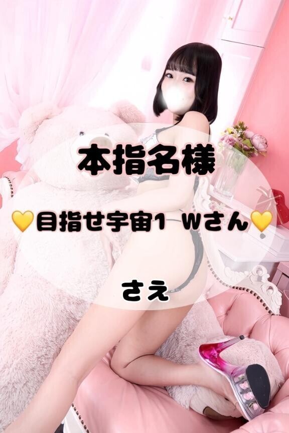 【17日20時〜　本指名Wさん💞】脳裏に残る宇宙1を🌟