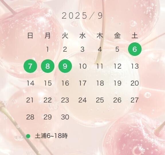 📢【9月の予定】