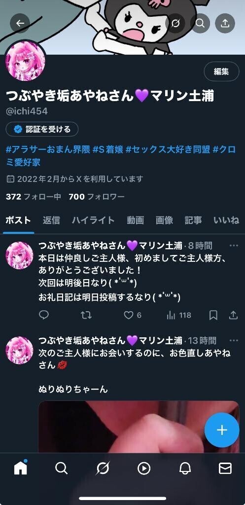 「定期」Twitter宣伝隊長♡