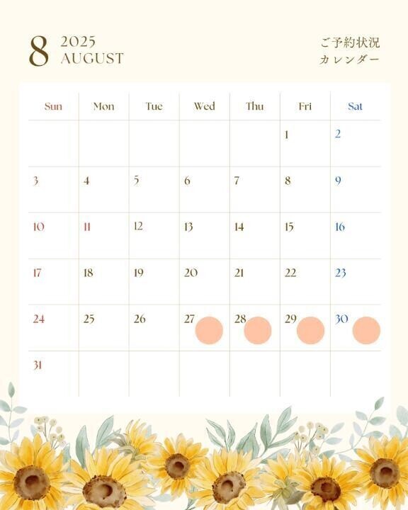 今月のスケジュール