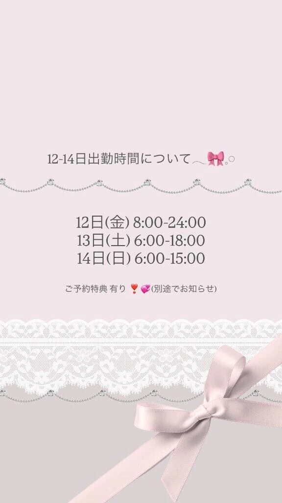 12-14日は､､､💞