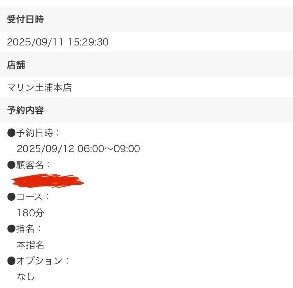 ご予約ありがとう♡