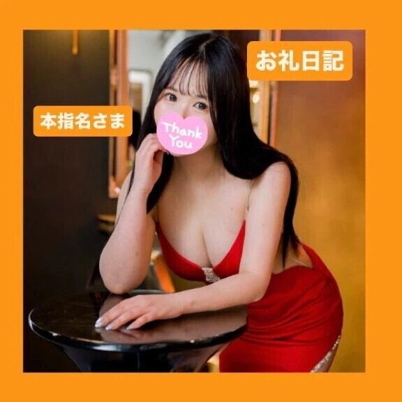🌟11:50の本指名さま