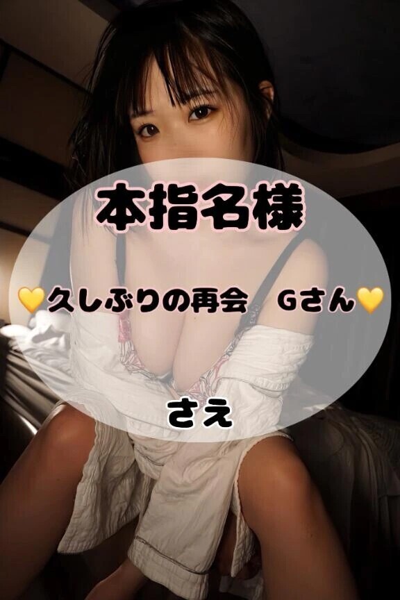 【12日ラスト枠　本指名Gさん💞】仲良しの証だね〜🌟