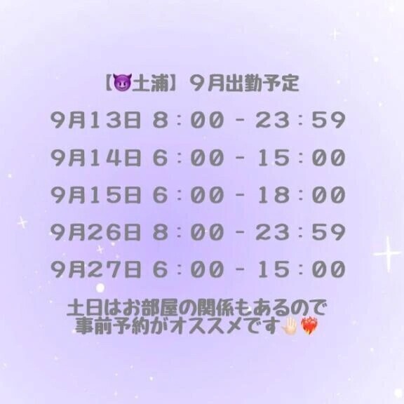 出勤予定🗓