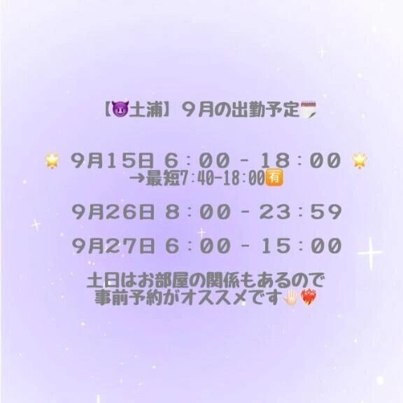 出勤予定🗓