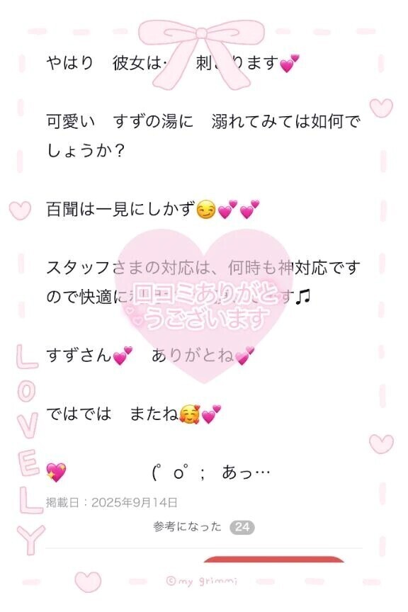 イチエさん🪄⌒♡｡．【お礼写メ日記】