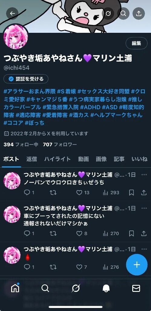 「定期」X見てみて！