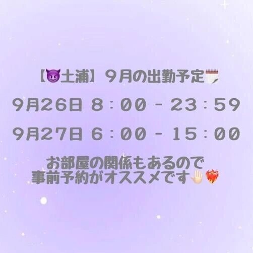 出勤予定🗓