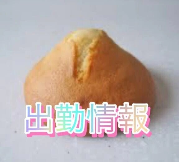 出勤追加！！