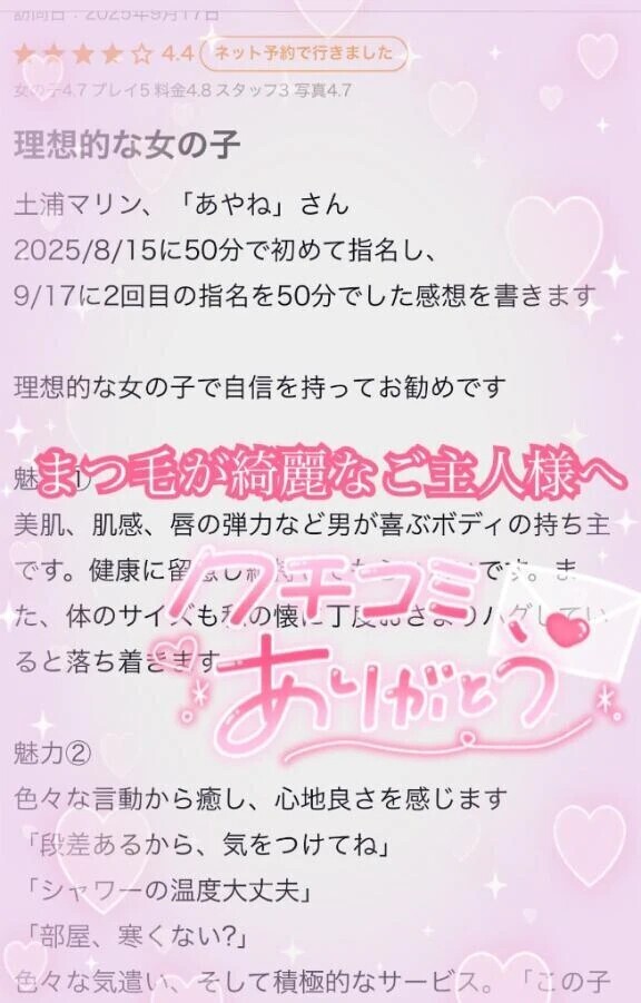 ♡口コミありがとう♡17日50分コース予約