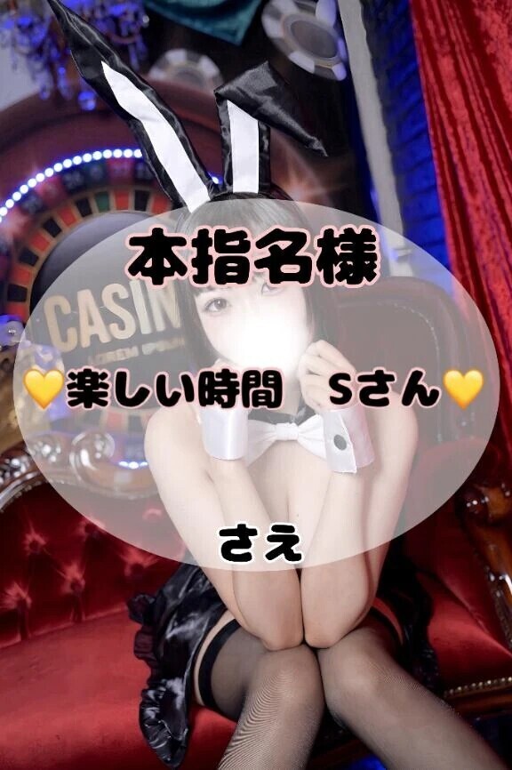 【20日ラスト枠　本指名Sさん💞】安定の楽しい時間🌟💞